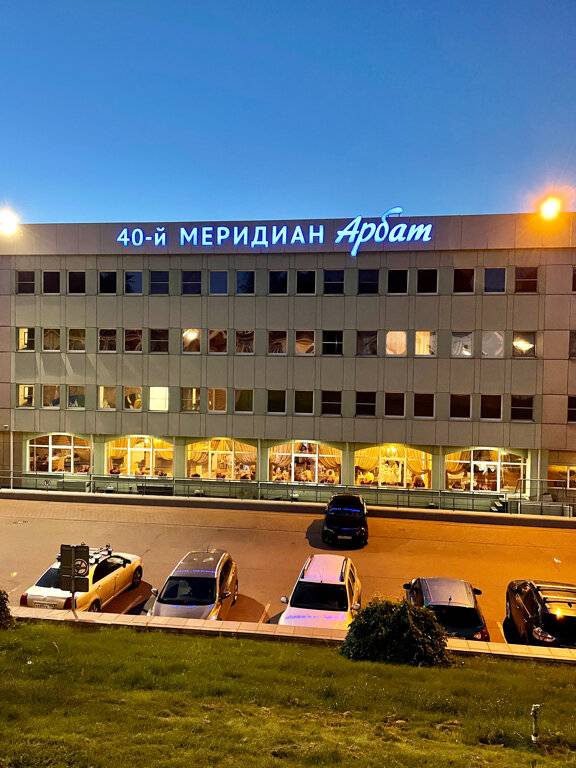 Фото Гостиницы 40-й меридиан Арбат Коломна 8