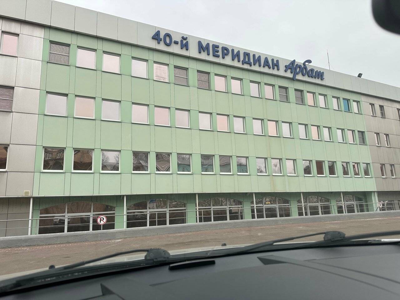 Фото Гостиницы 40-й меридиан Арбат Коломна 112