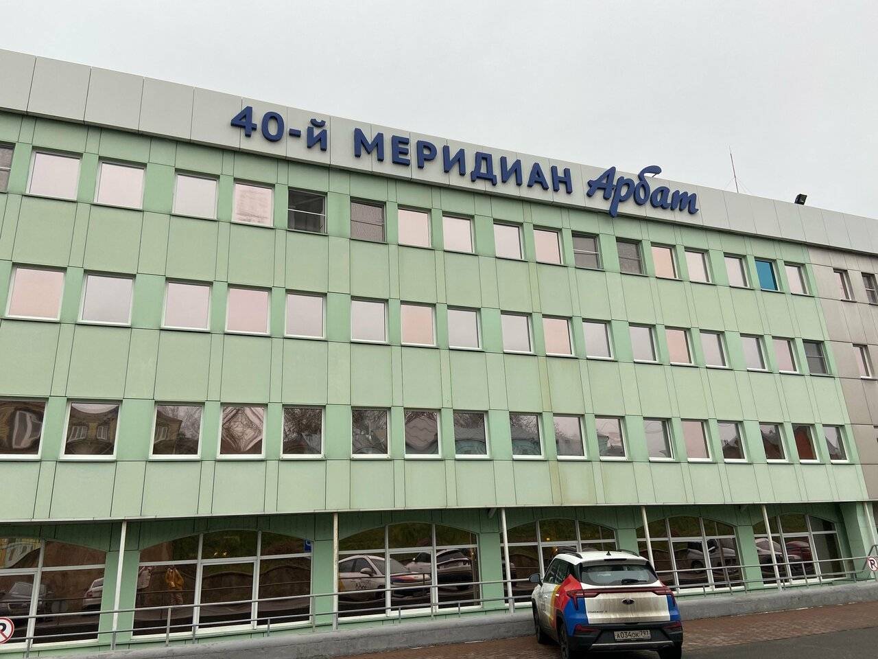 Фото Гостиницы 40-й меридиан Арбат Коломна 216